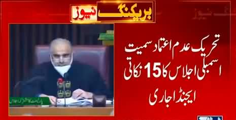 Important National Assembly session to be held today