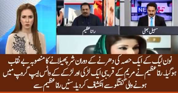 Important Orders Given To PMLN Workers To Create Disturbance In Dharna - Rana Azeem Reveals Whatsapp Group Details