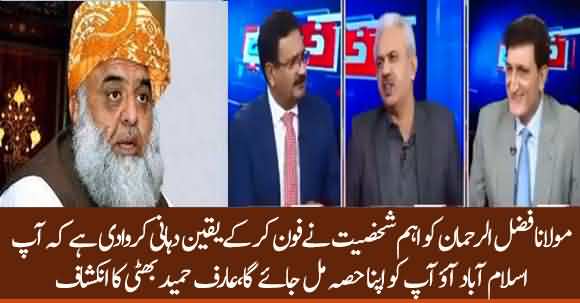 Important Person Urged Fazlur Rehman To Reach Islamabad, You Will Get Your Part - Arif Hameed Bhatti Reveals