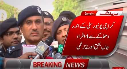 Important Press Conference by the Police About Karachi University Blast