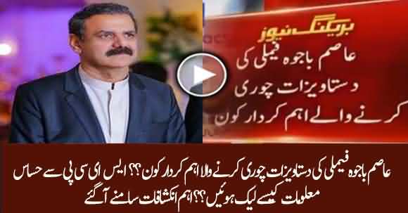 Important Revelations Regarding Man Behind Leaking Personal Information Of Gen (r) Asim Bajwa's Family