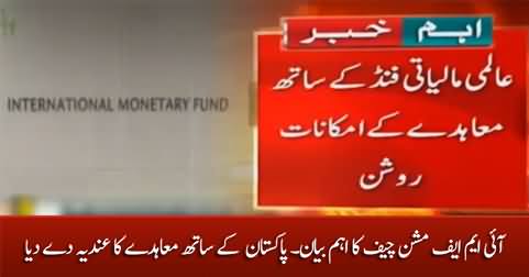 Important statement of IMF mission chief, shows intent to finalize deal with Pakistan