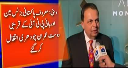 Imran Chaudhary, a close friend of founder PTI Imran Khan, passed away in Dubai