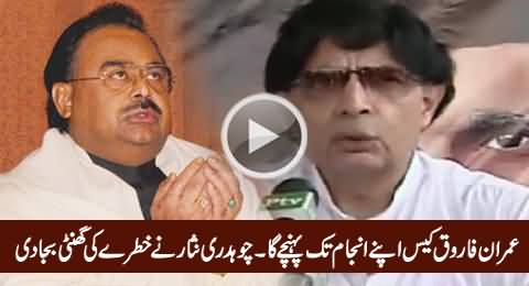 Imran Farooq Murder Case Anjaam Tak Pahunchayein Ge - Ch. Nisar Warns Altaf Hussain