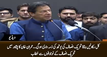 Imran Khan handed over the responsibility of removing obstacles during long march to the youth