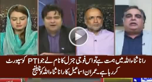 Imran Ismail Challenges Rana Sanaullah To Name Army General Who Is Supporting PTI