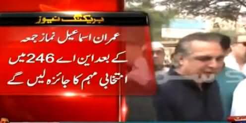 Imran Ismail Reached Hussainabad (Another Home Ground of MQM) To Offer Jumma Prayer