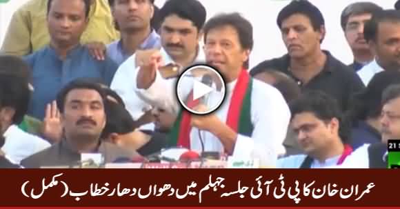 Imran Khan's Complete Speech in PTI Jhelum Jalsa - 21st September 2017