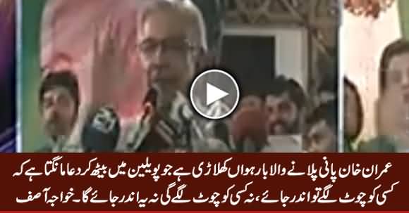 Imran Khan 12th Khilari Hai - Khawaja Asif Making Fun of Imran Khan