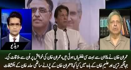 Imran Khan accepted that he made many mistakes - Imran Khan's old friend Hamid Khan reveals