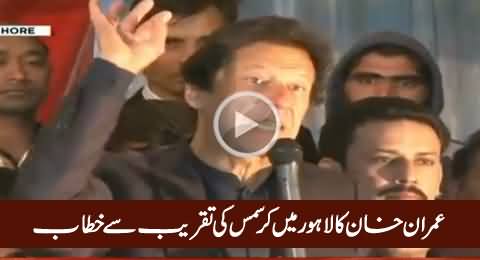 Imran Khan Address At Christmas Function in Lahore – 18th December 2015