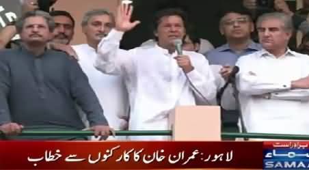 Imran Khan Address To Workers In PTI Lahore Secretariat – 29th August 2015