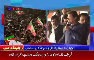 Imran Khan address to workers in Rawalpindi - 8th April 2018