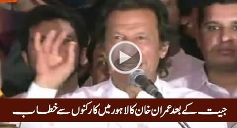 Imran Khan Addressees PTI Workers In Lahore After NA-122 Verdict – 22nd August 2015