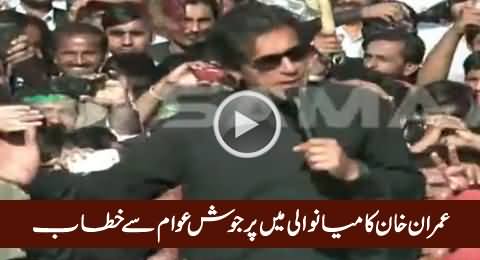 Imran Khan Addresses The Passionate Crowd in Mianwali – 15th November 2015