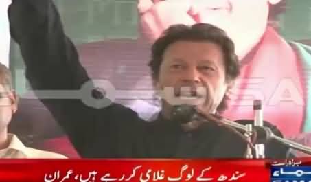 Imran Khan Addresses Umar Kot Rally – 13th November 2015