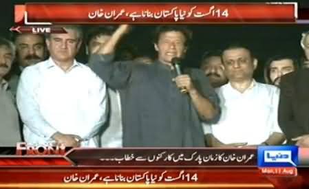 Imran Khan Addressing PTI Workers At Zaman Park Lahore - 11th August 2014