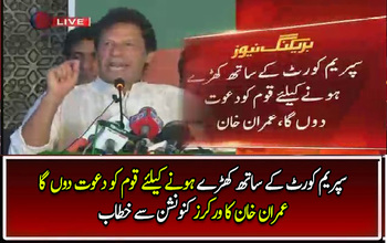 Imran Khan addressing to workers convention - 16th July 2017