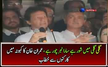 Imran Khan addressing to workers in Khuta - 14th July 2017