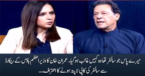 Imran Khan admits that he lost the copy of cipher from PM Office record