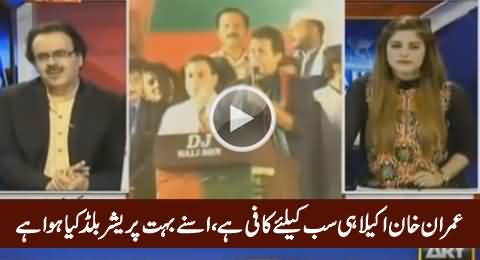 Imran Khan Akaila Hi Sab Ke Liye Kaafi Hai, Usne Bohat Pressure Build Kia Huwa Hai - Dr. Shahid