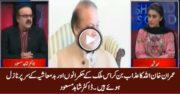 Imran Khan Allah Ka Azab Ban Ker Hukamrano Ke Ser Per Nazil Huwe Hain - Dr. Shahid Masood