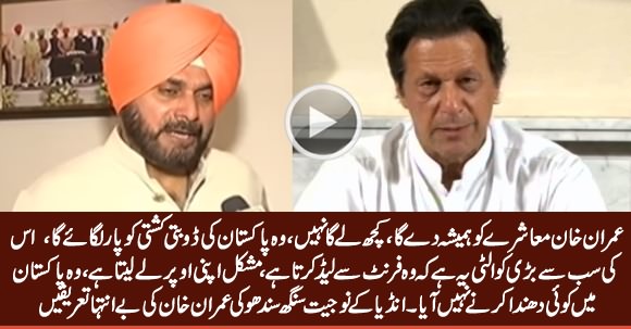 Imran Khan Always Leads From The Front - Navjot Singh Sidhu Highly Praising Imran Khan