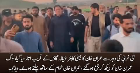Imran Khan among public after his helicopter lands in a village due to technical fault