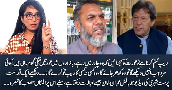 Imran Khan & An Illiterate Guy Both Have Similar Views About Women - Afshan Masab Shows Video