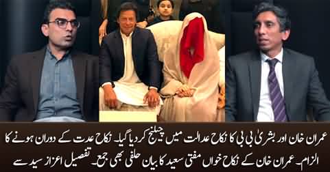 Imran Khan and Bushra Bibi's Nikah Challenged in Court - Details by Azaz Syed
