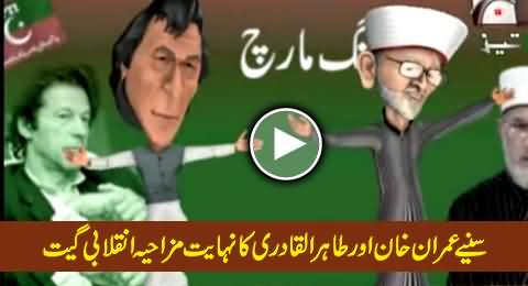 Imran Khan and Dr. Tahir ul Qadri Funny Inqilabi Song by Geo Tez, Must Watch