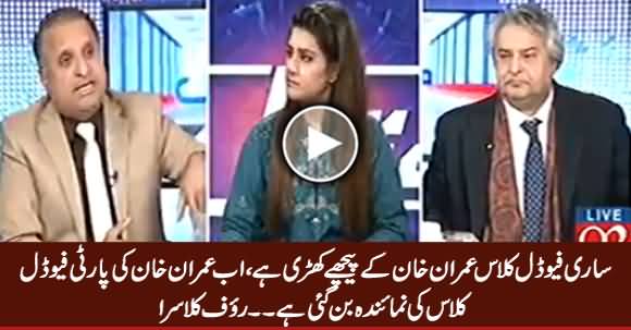 Imran Khan And His Party Now Represent Feudal Class - Rauf Klasra