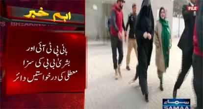 Imran Khan and his wife approached IHC for suspension of their sentence