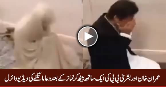 Imran Khan And His Wife Bushra Bibi's Namaz Video Went Viral