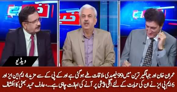 Imran Khan And Jahangir Tareen's Meeting Almost Decided - Arif Hameed Bhatti Reveals