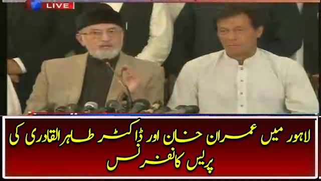 Imran Khan and Maulana Tahir-ul-Qadri´s media talk - 14th September 2017