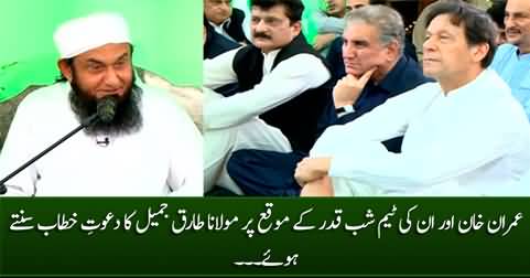 Imran Khan and Maulana Tariq Jameel praying with the whole nation on Shab-e-Dua