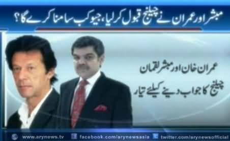 Imran Khan and Mubashir Luqman Waiting For Mir Shakeel ur Rehman To Face the Challenge