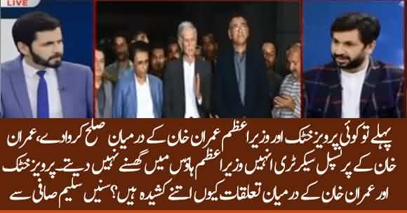 Imran Khan  And Parvez Khatak Relations Are Very Tense, Saleem Safi Exposed PM House Conspiracies