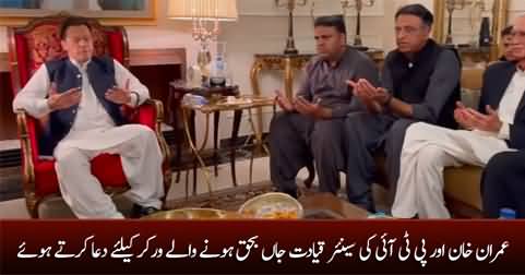 Imran Khan and PTI's senior leaders praying for the deceased worker