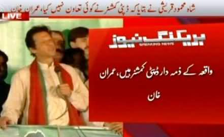 Imran Khan and Shah Mehmood Qureshi Hold DCO Multan Responsible For Stampede in PTI Jalsa