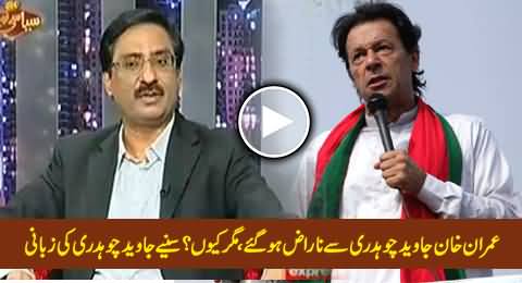Imran Khan Angry with Javed Chaudhry, But Why? Listen by Javed Chaudhry