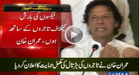 Imran Khan Announces Full Support For Traders Strike Against Withholding Tax