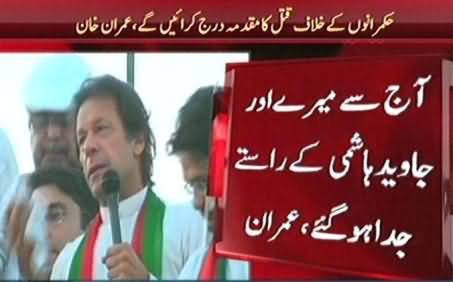 Imran Khan Announces To Fire Javed Hashmi From PTI Due to His Criticism