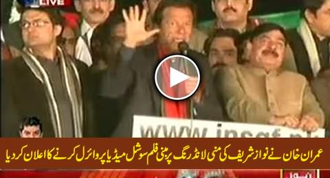 Imran Khan Announces to Make Nawaz Sharif's Money Laundering Film Viral on Social Media