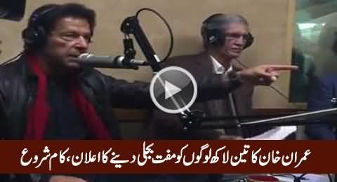 Imran Khan Announces To Provide Free Electricity to Three Lac People in KPK