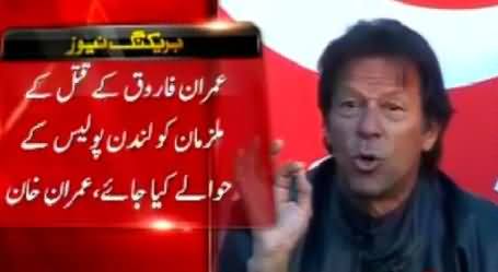Imran Khan Announces To Register Case Against Altaf Hussain In British Court