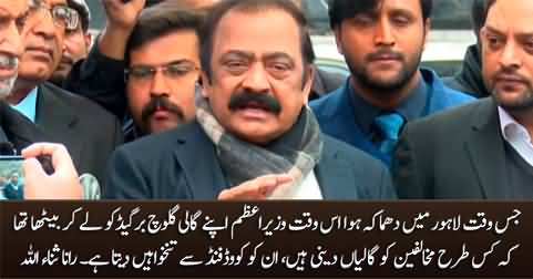 Imran Khan apne gaalam galoch brigade ko covid fund se salaries deta hai - Rana Sanaullah