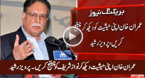 Imran Khan Apni Hasiyat Dekh Kar Challenge Karein - Pervaiz Rasheed