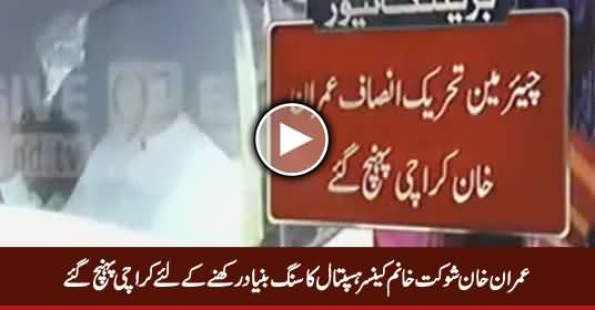 Imran Khan Arrived Karachi To Lay The Foundation of Shaukat Khanum Hospital